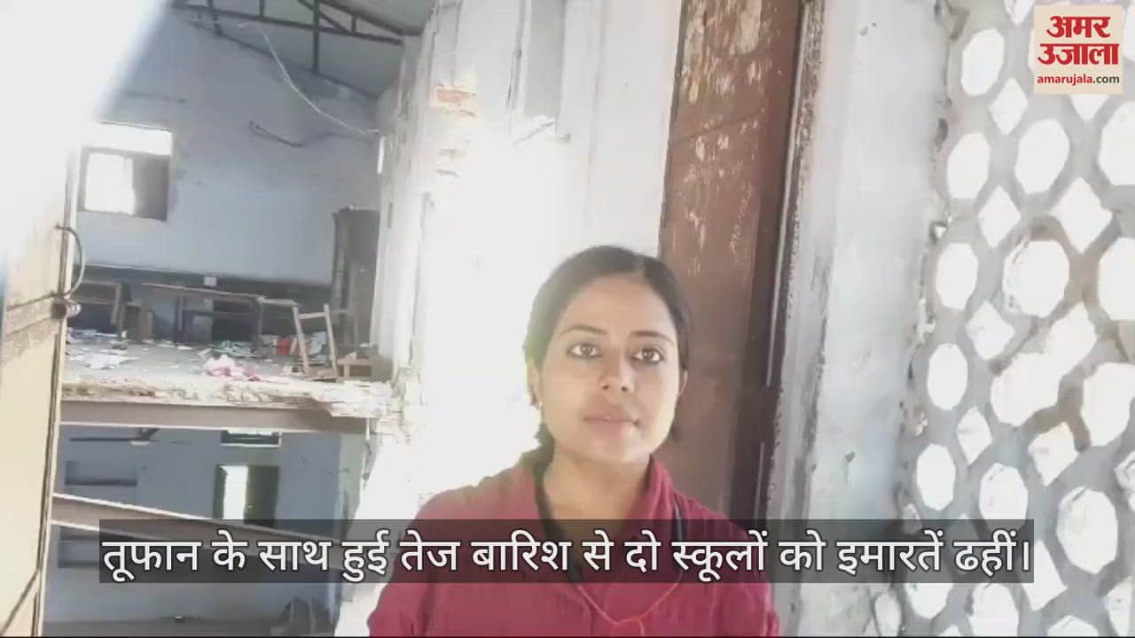 VIDEO : आगरा में तूफान के साथ हुई तेज बारिश से दो स्कूलों को इमारतें ढहीं