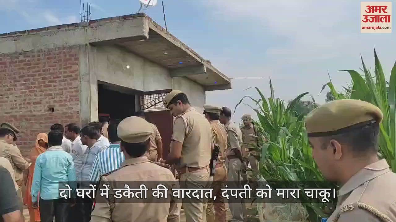 VIDEO : कन्नौज में बदमाशों ने दो घरों में डाली डकैती, दंपती को चाकू मारा चाकू…नकदी और जेवर लेकर फरार