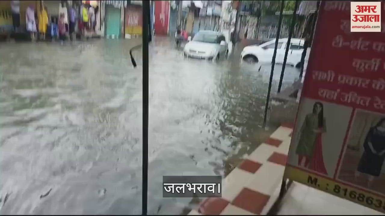 VIDEO : झज्जर में तेज बारिश से शहर हुआ जलमग्न, लोगों को गर्मी से मिली राहत