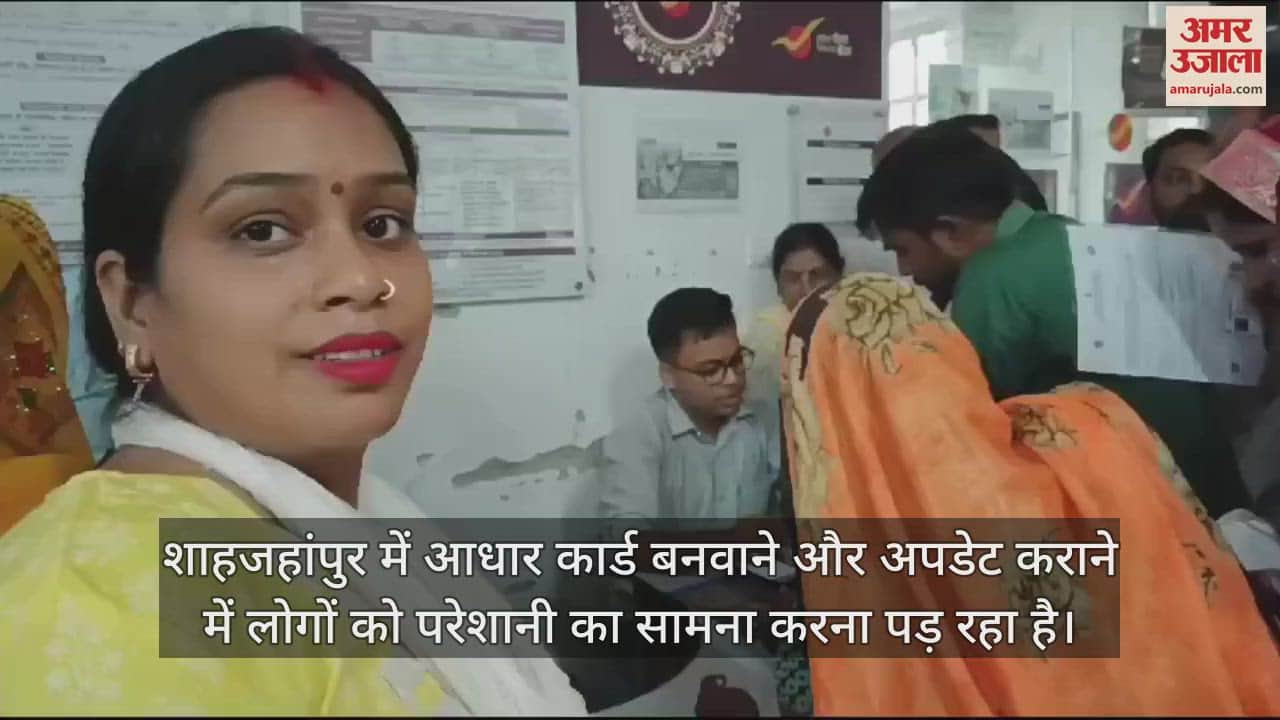 VIDEO : आधार कार्ड बनवाने के लिए घंटों करना पड़ रहा इंतजार, परेशान हो रहे लोग