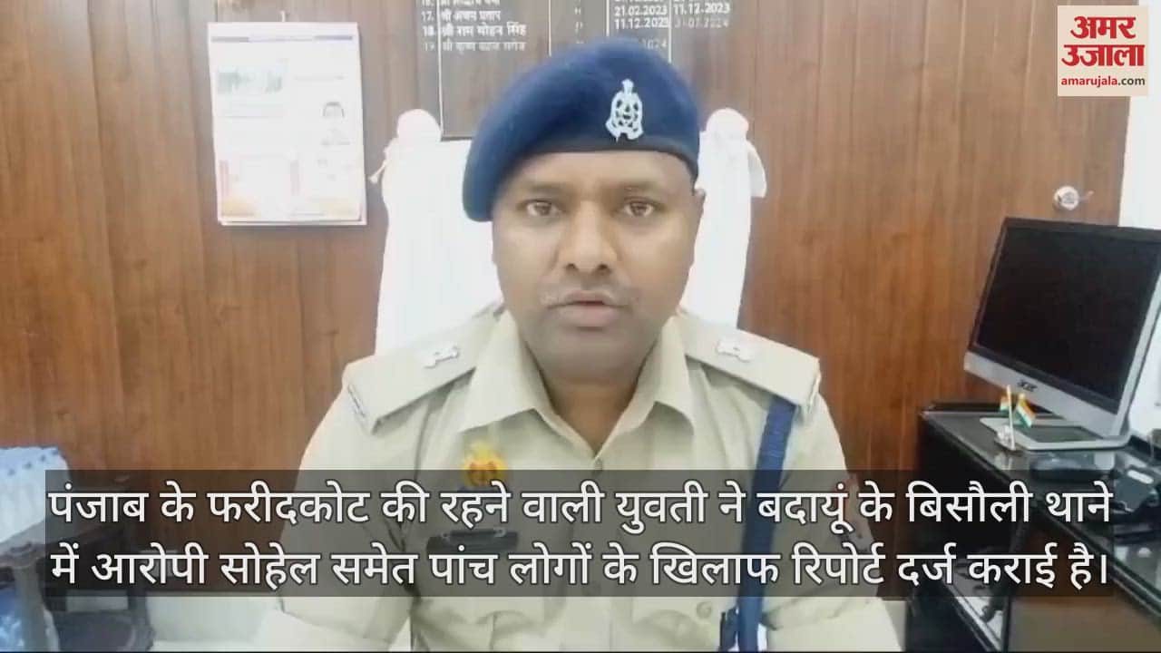 VIDEO : सोहेल ने सौरभ बनकर पंजाब की युवती को प्रेमजाल में फंसाया, पांच आरोपियों पर रिपोर्ट