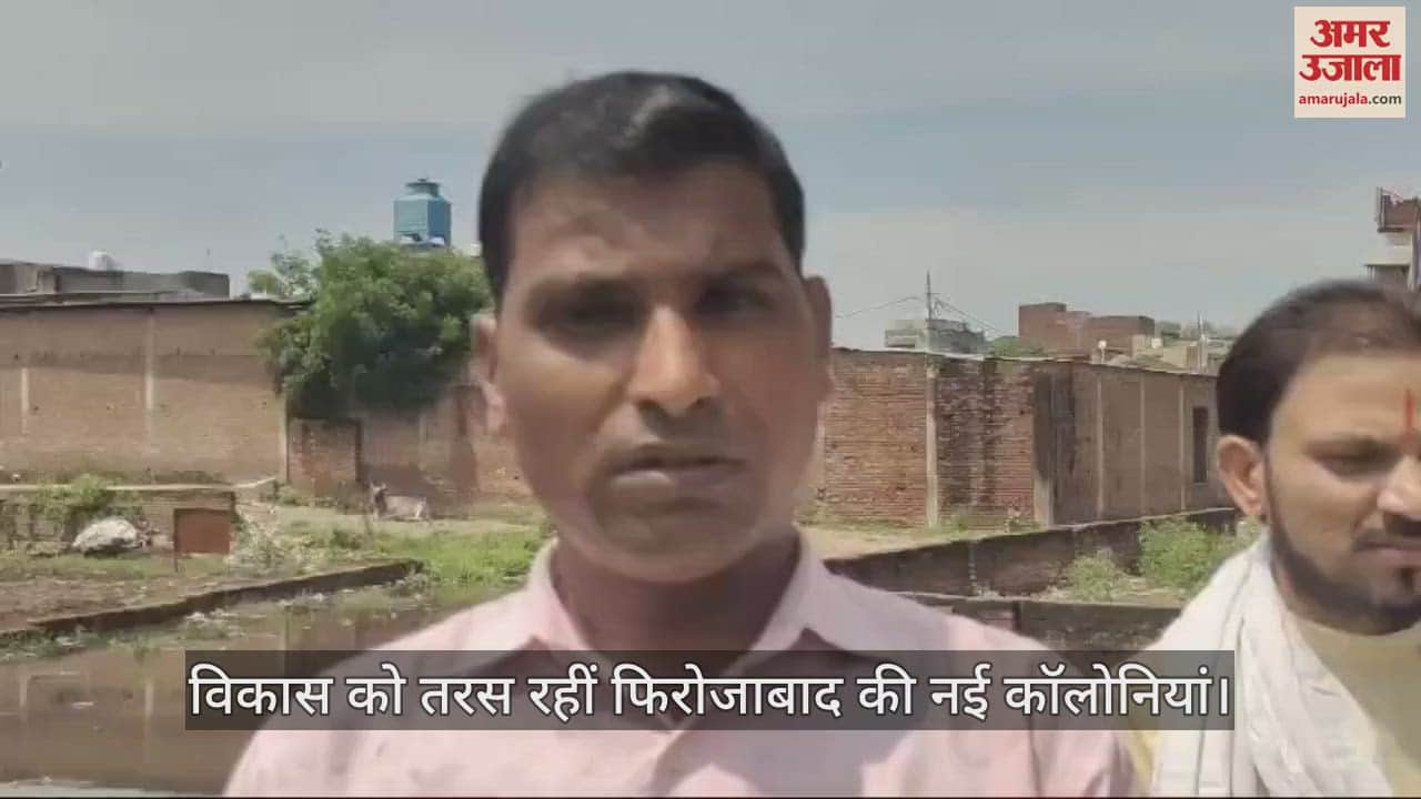 VIDEO : विकास को तरस रहीं फिरोजाबाद की नई कॉलोनियां