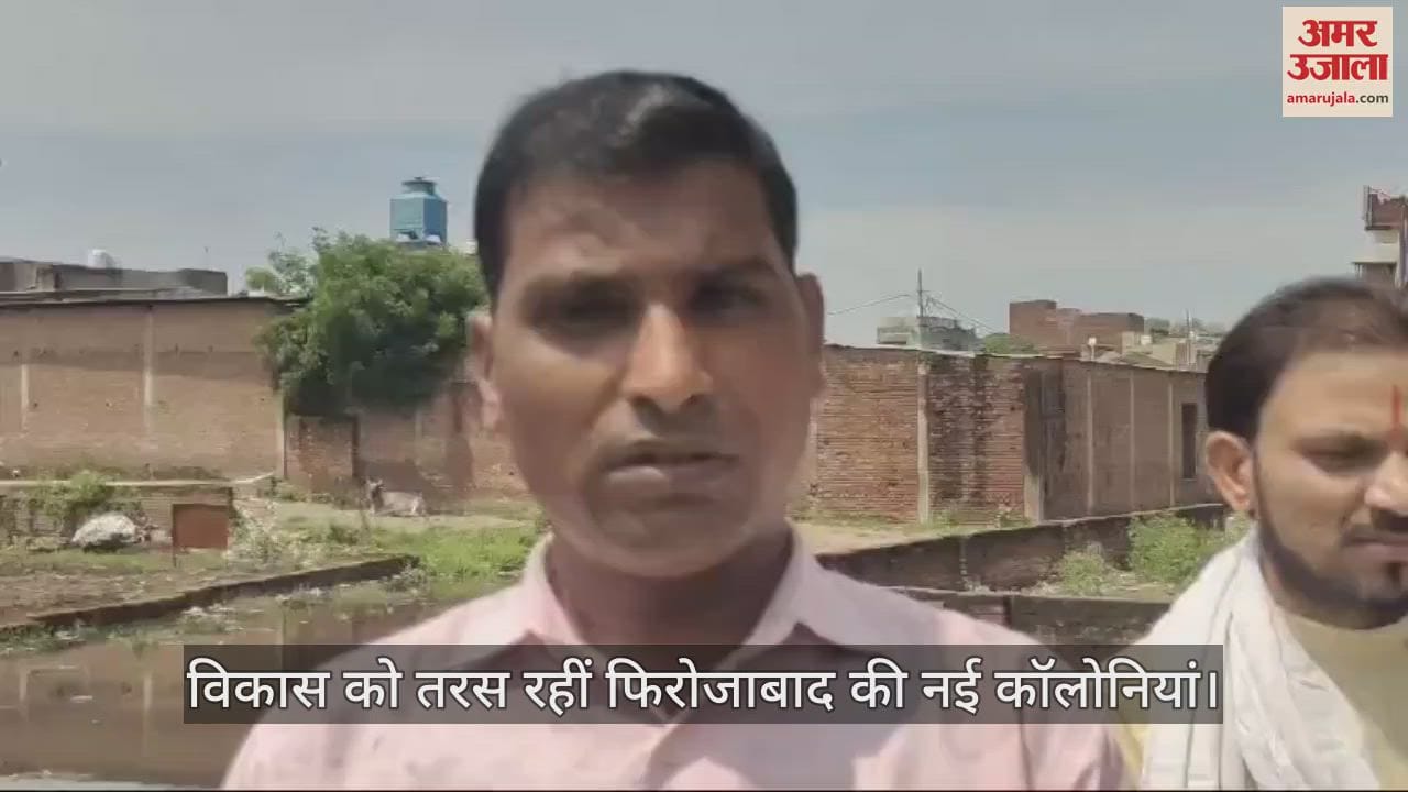 VIDEO : विकास को तरस रहीं फिरोजाबाद की नई कॉलोनियां