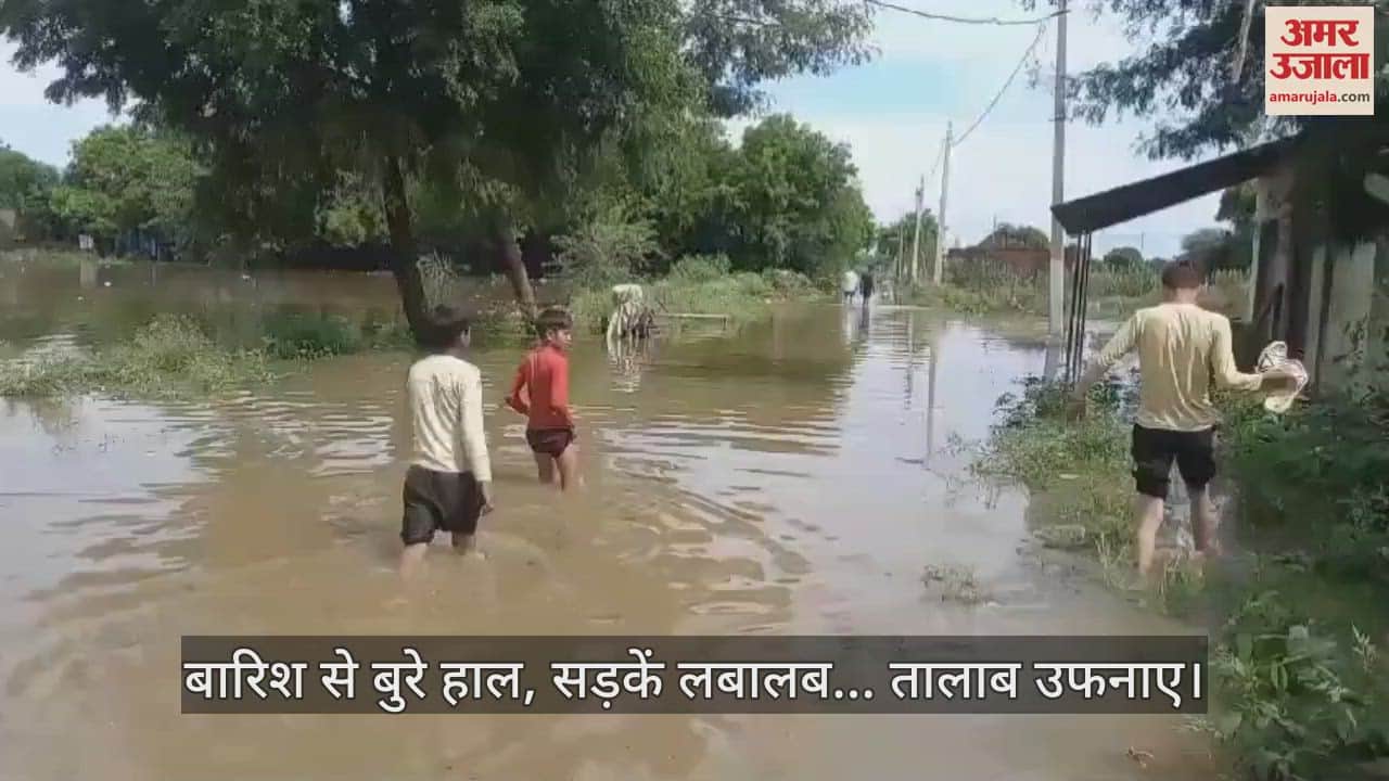 VIDEO : आगरा में बारिश से बुरे हाल, सड़कें लबालब... तालाब उफनाए, घरों में भरा पानी