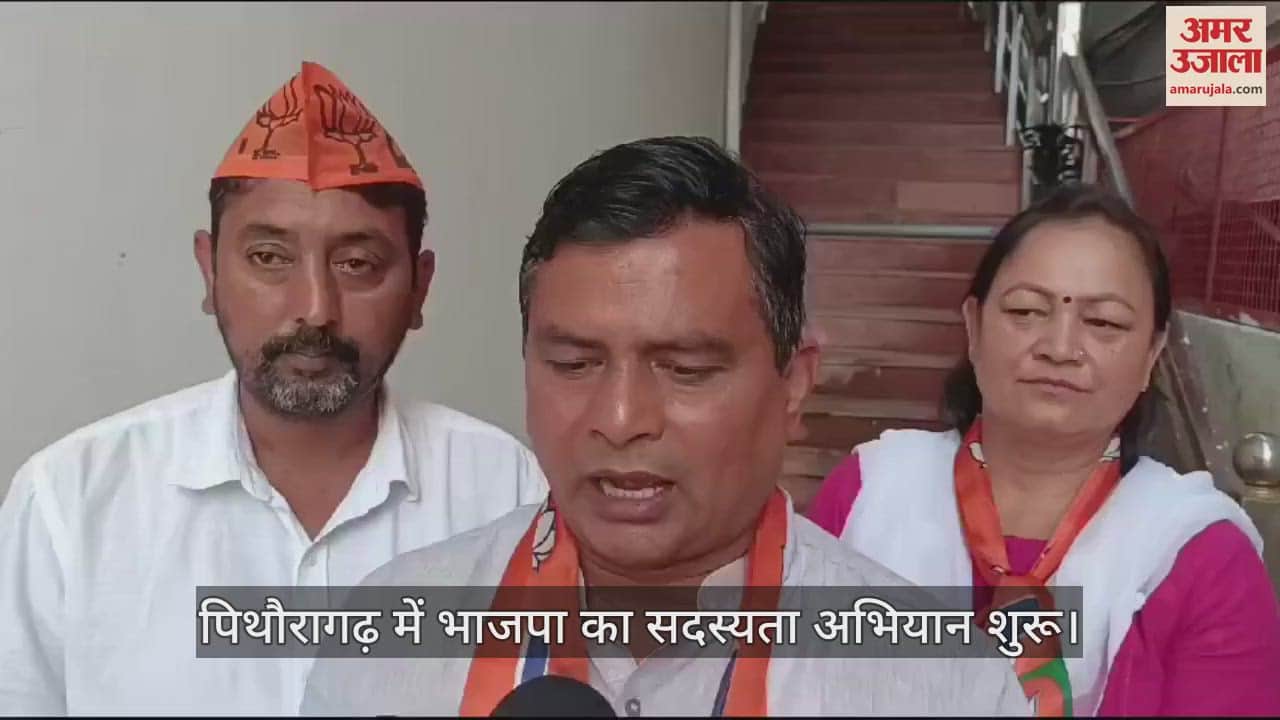 VIDEO : भाजपा घर-घर चलाएगी सदस्यता अभियान, प्रत्येक बूथ पर 200 सदस्य और पांच सक्रिय सदस्य बनाने का लक्ष्य