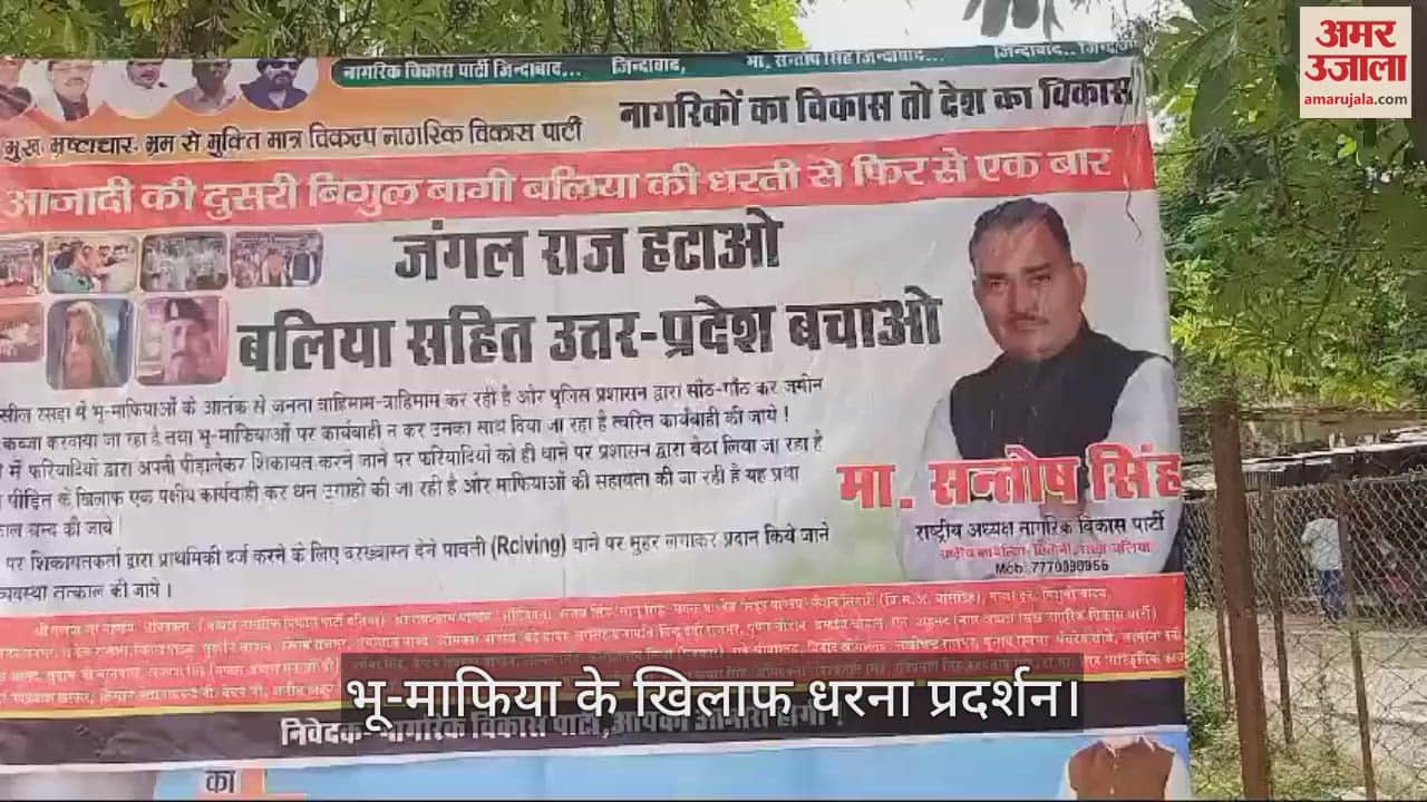 VIDEO : Memorandum submitted demanding action against land mafia in ballia