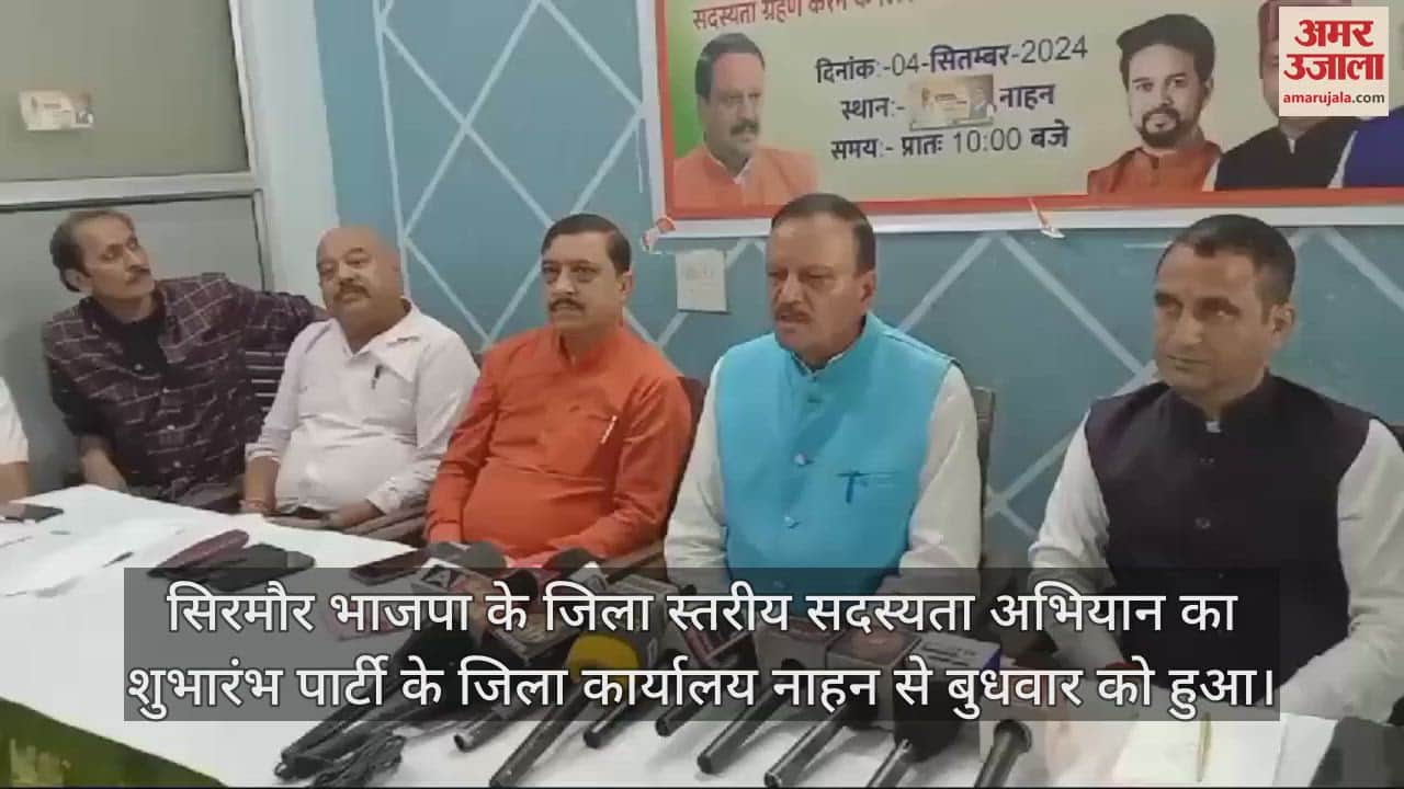 VIDEO : BJP District President Vinay Gupta started the district membership campaign from Nahan