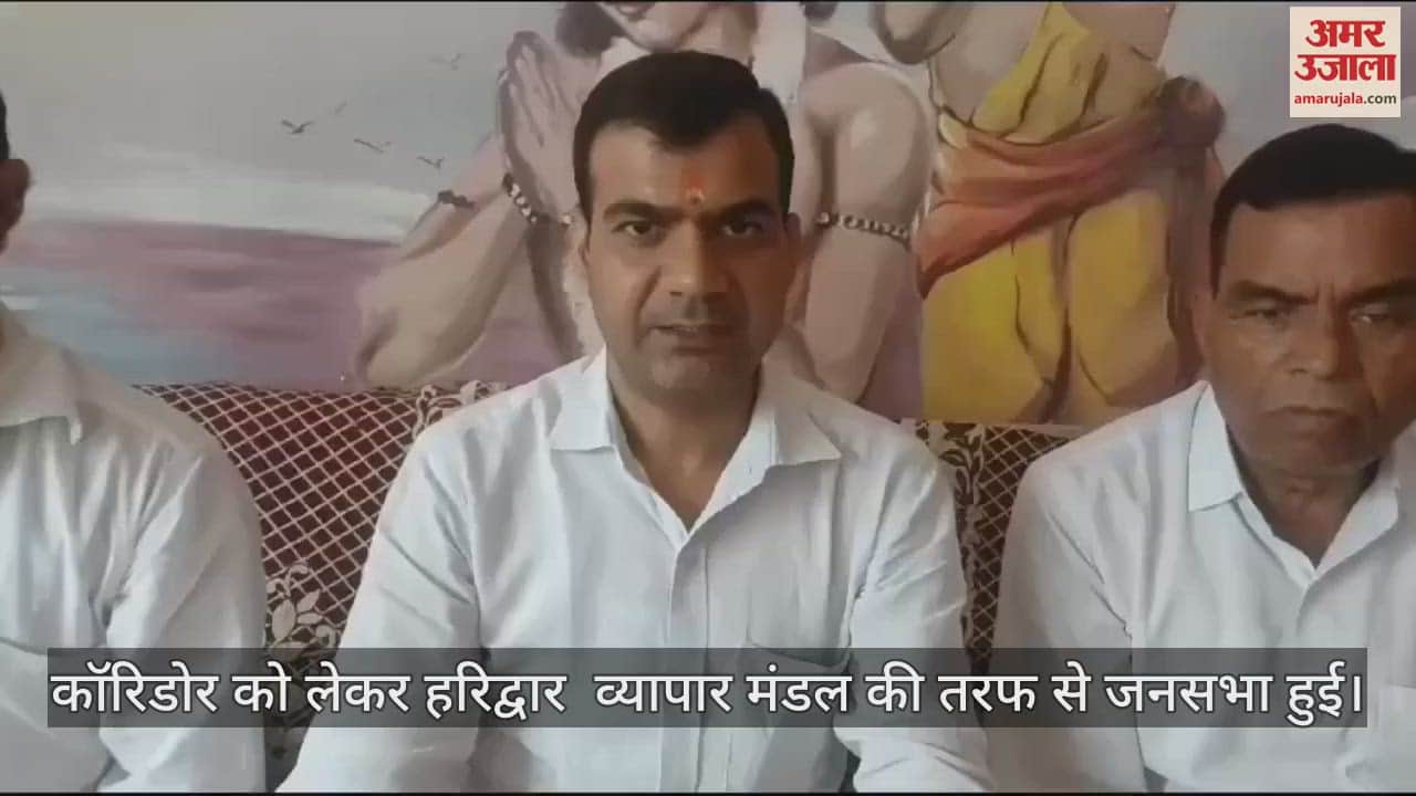 VIDEO : Traders announced to fight a long battle against the corridor in Haridwar