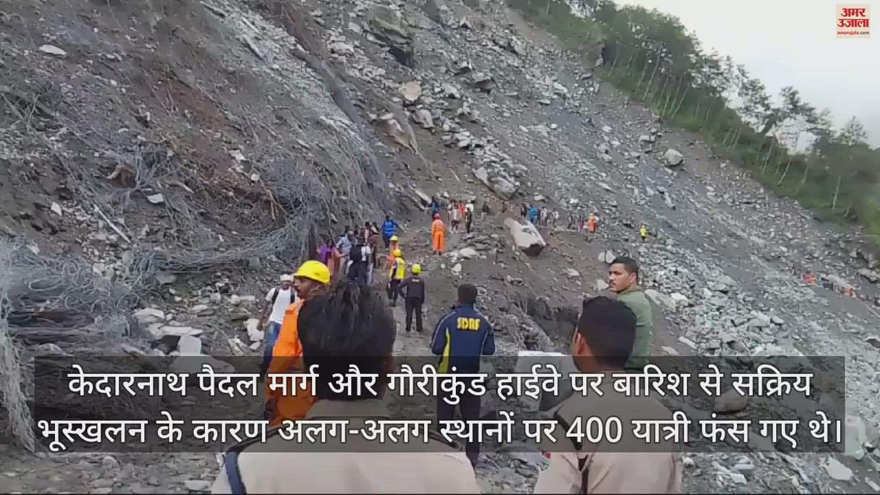 VIDEO : Kedarnath News 400 passengers stranded between Sonprayag and Gaurikund due to landslide were rescued
