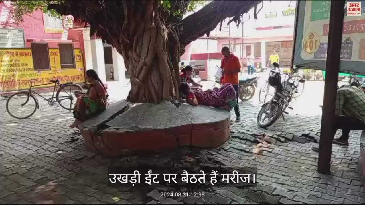 VIDEO : Patients sit on uprooted bricks in CHC Kashi Vidyapeeth