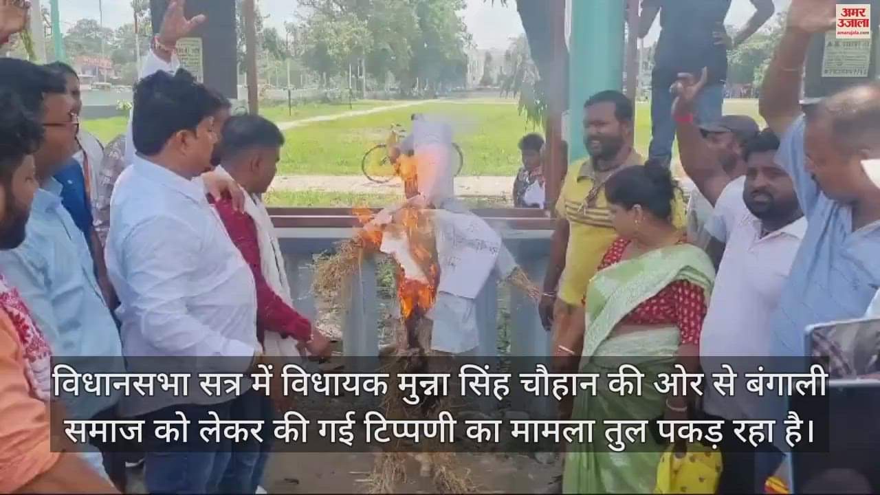 VIDEO : रुद्रपुर में विधायक मुन्ना सिंह चौहान के खिलाफ बंगाली समाज के लोगों ने किया प्रदर्शन
