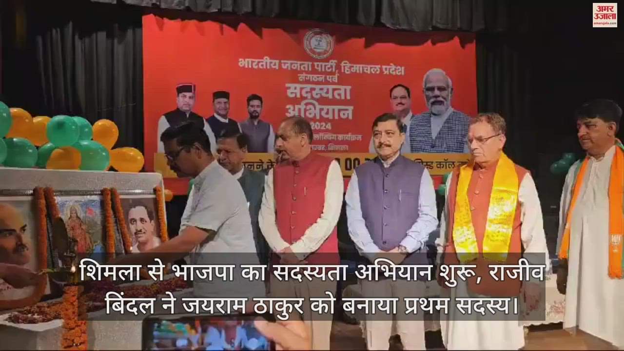 VIDEO : Leader of Opposition Jairam Thakur launched BJP's membership drive