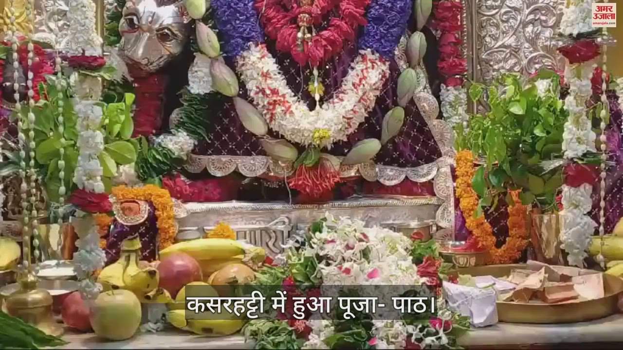 VIDEO : Worship done in Kasarhatti on Bhado Amavasya in Mirzapur