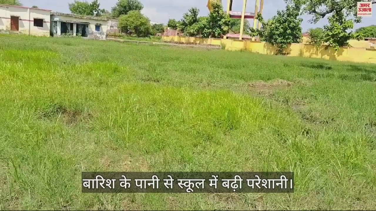 VIDEO : Children and teachers facing problems due to waterlogging in school premises after rain