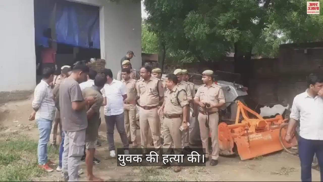 VIDEO : Murder in Baghpat, friend killed by hitting head against guard, body hidden in bushes