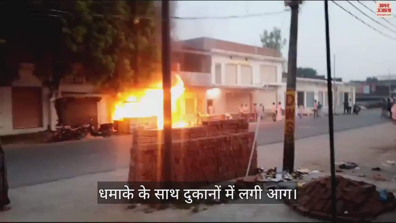 VIDEO : fire in shop goods worth 20 lakhs and cash worth 5 lakhs burnt in Mau