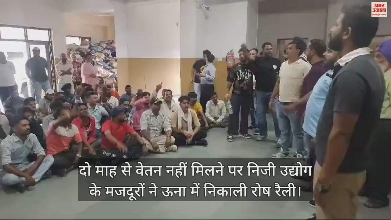 VIDEO : Workers of private industries took out a protest rally in Una after not getting salary for two months