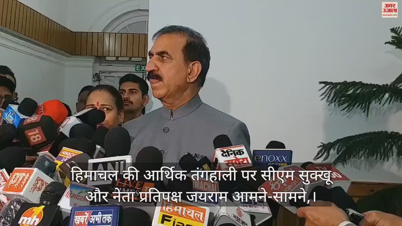 VIDEO : CM Sukhu and Leader of Opposition Jairam face to face on Himachal financial crisis