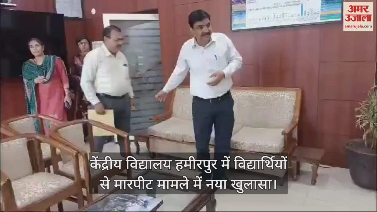 VIDEO : New revelation in the case of beating of students in Kendriya Vidyalaya Hamirpur