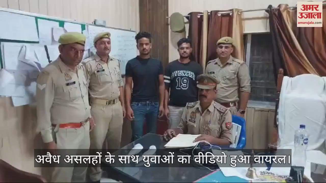 VIDEO : अवैध असलहों के साथ युवाओं का वीडियो हुआ वायरल, दो आरोपी गिरफ्तार