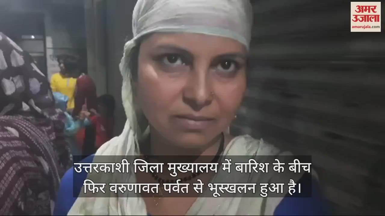 VIDEO : Landslide Again from Uttarkashi Varunavat parvat  People Panic after hear Sound