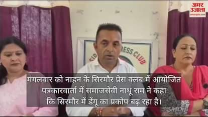 VIDEO : Nathu Ram said Dengue patients are being forced to go to private hospitals