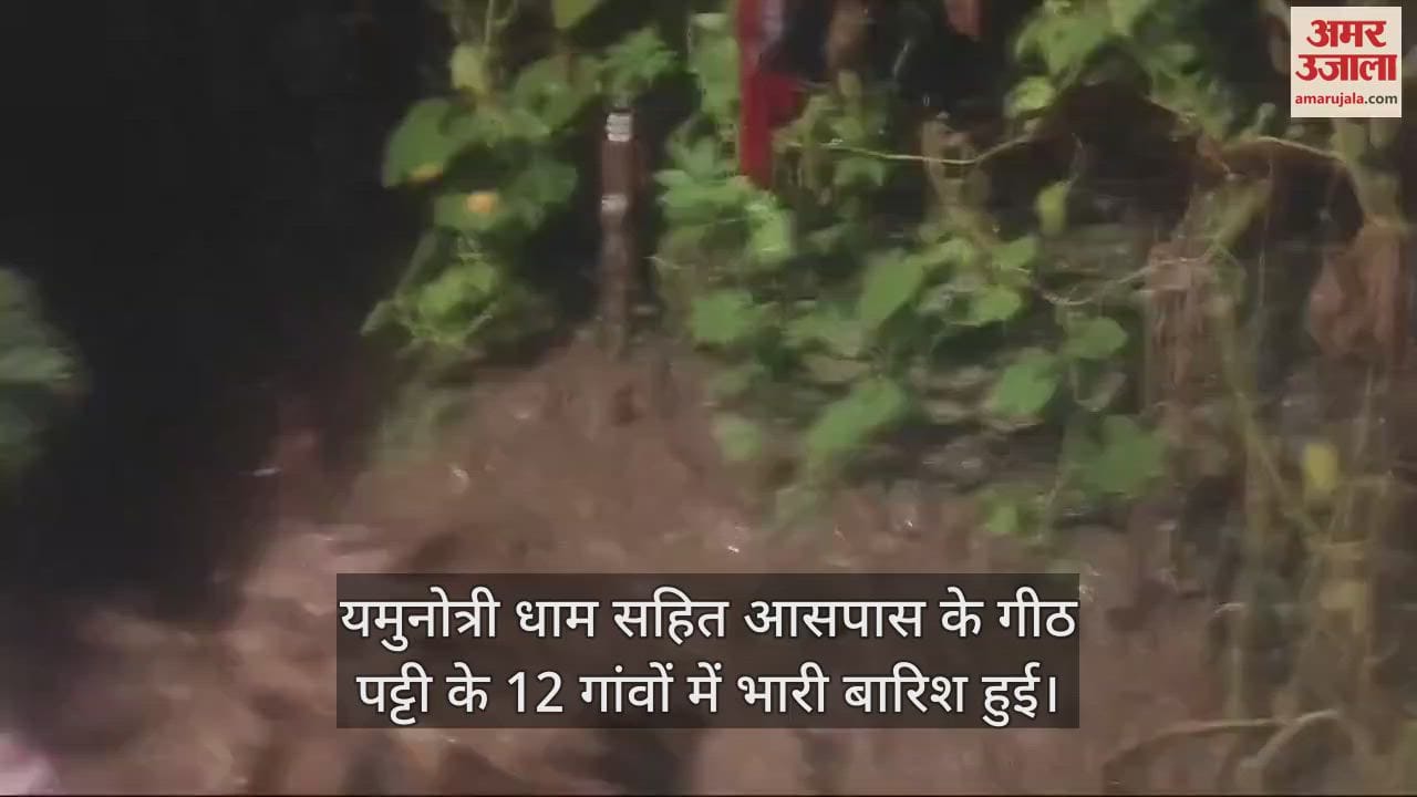 VIDEO : Gadera river overflowed at Ranachatti on Yamunotri Highway, debris entered homes and hotels