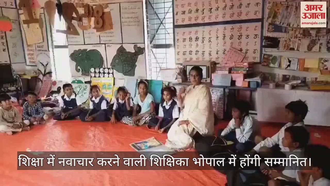 Khandwa teacher who innovated in education has been selected for state level will be honored in Bhopal today