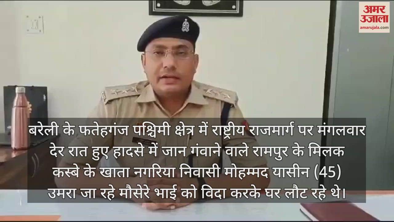 VIDEO : सड़क हादसे में पति-पत्नी और बेटी की मौत, बरेली से मिलक लौट रहे थे तीनों