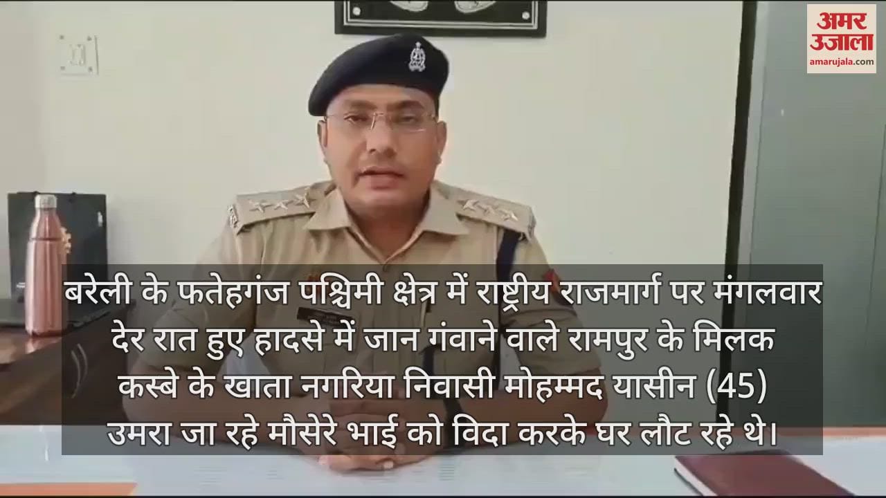 VIDEO : सड़क हादसे में पति-पत्नी और बेटी की मौत, बरेली से मिलक लौट रहे थे तीनों