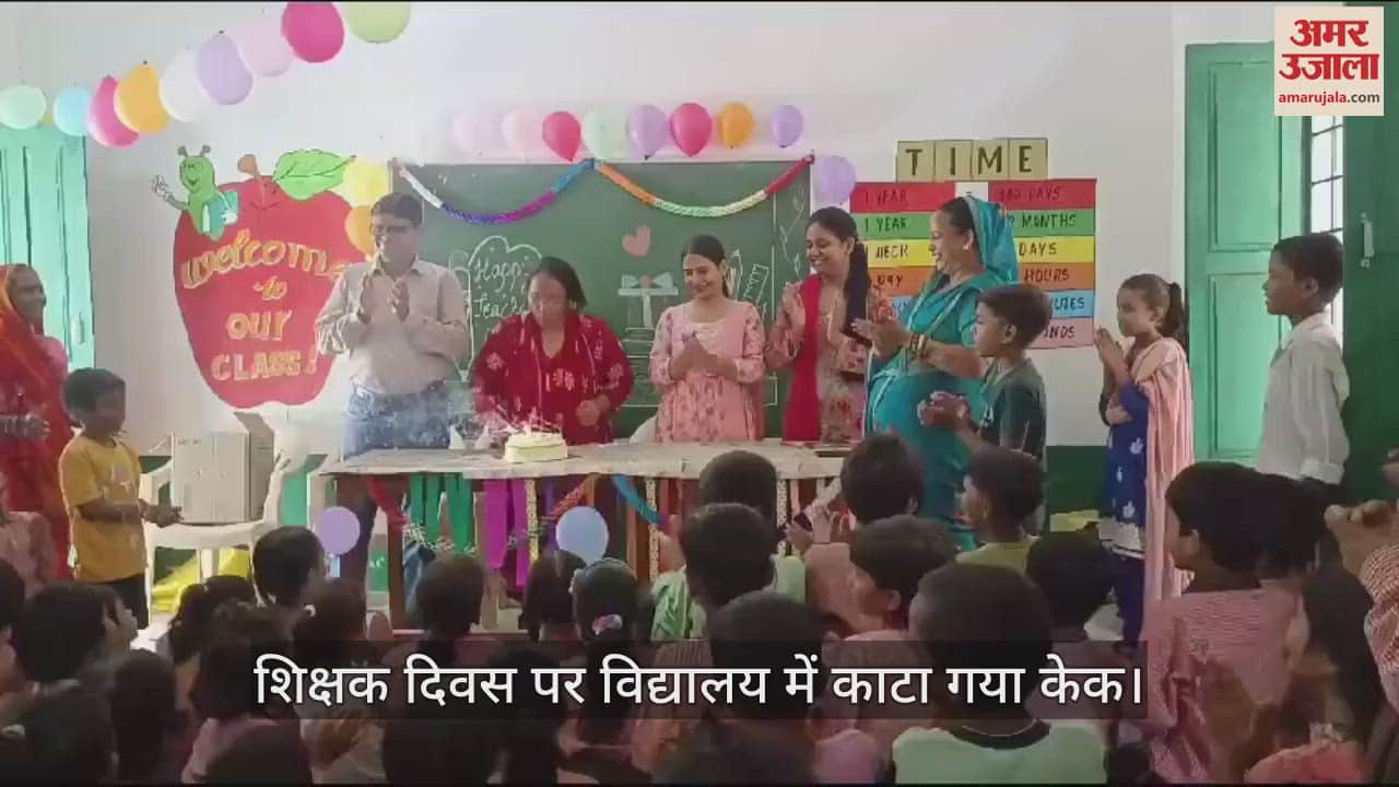 VIDEO : Teacher's Day celebrated in Pratapgarh, cake cutting program organized in school