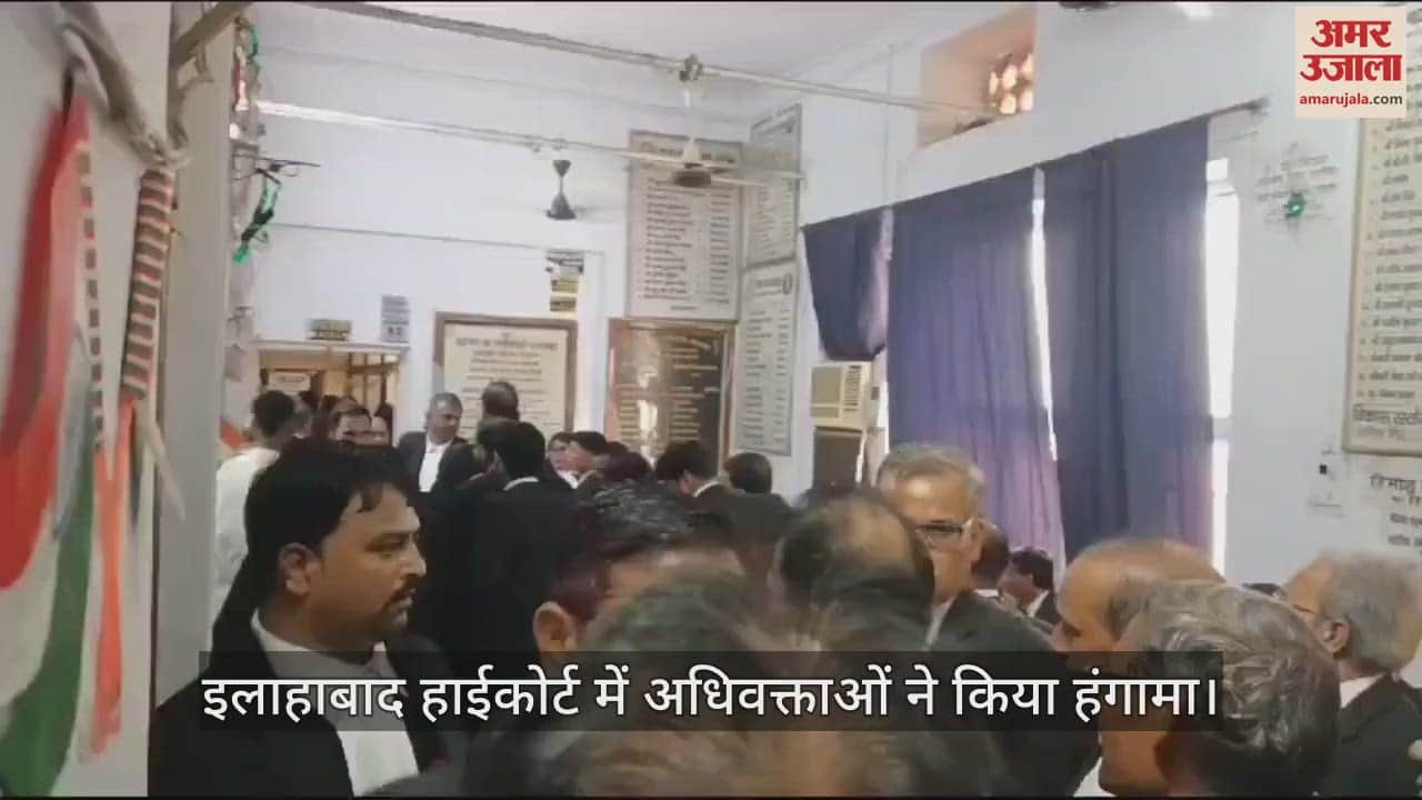 VIDEO : High Court Bar Association: Due to the hospitality of the Law Minister, the anger in the High Court Bar increased, there was ruckus and sloganeering in the meeting.