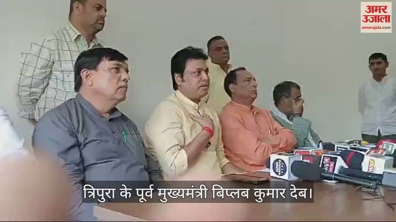 VIDEO : रोहतक में भाजपा प्रदेश सह प्रभारी एवं त्रिपुरा के पूर्व मुख्यमंत्री बिप्लब कुमार देब बोले, टिकट न मिलने से आहत होना स्वाभाविक