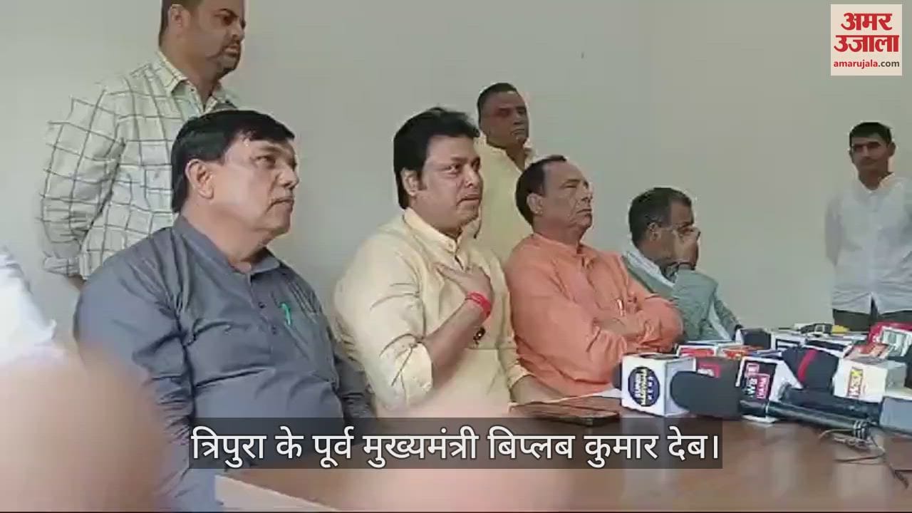 VIDEO : रोहतक में भाजपा प्रदेश सह प्रभारी एवं त्रिपुरा के पूर्व मुख्यमंत्री बिप्लब कुमार देब बोले, टिकट न मिलने से आहत होना स्वाभाविक