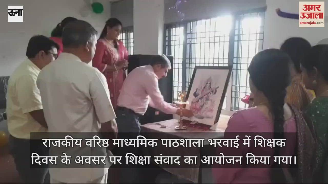 VIDEO : shiksha samvad was organized on the occasion of Teachers Day in Bharwai School