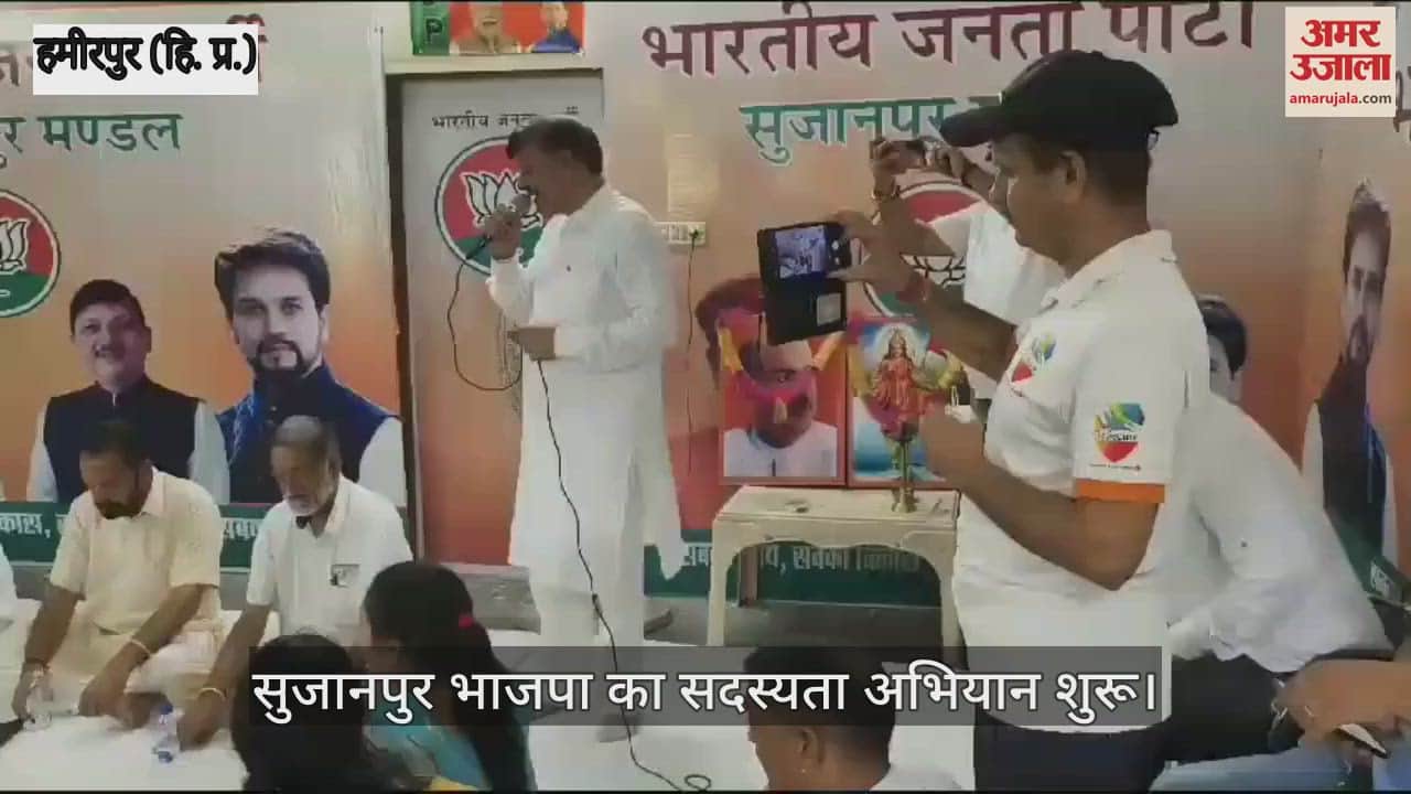 VIDEO : Sujanpur BJP's membership campaign started