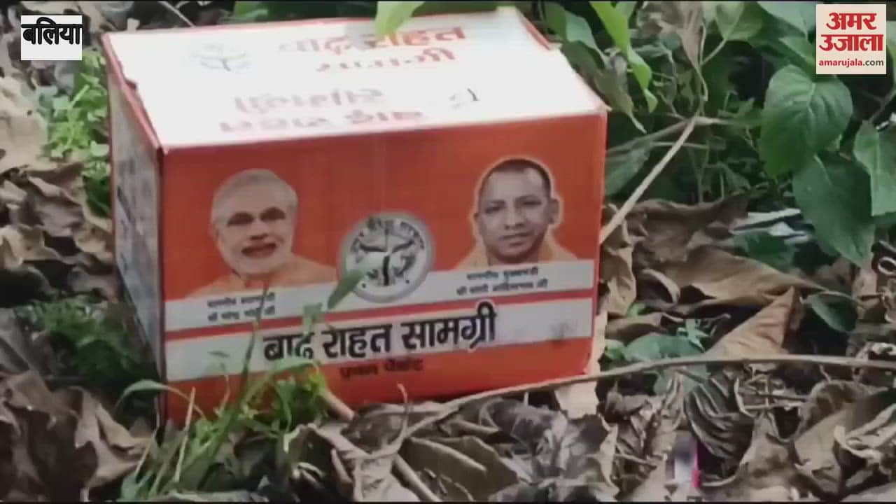 VIDEO : Flood relief material sold in ballia the villagers reached accountant and others fled