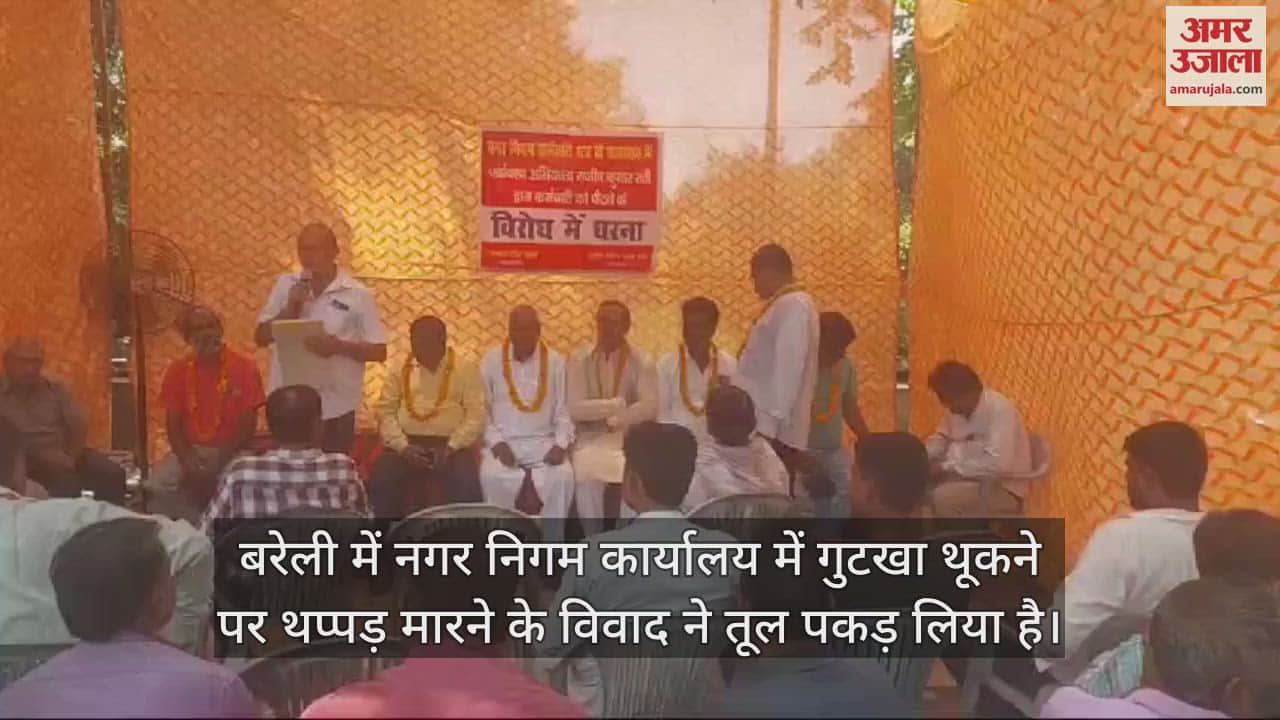 VIDEO : बरेली नगर निगम में थप्पड़ मारने के विवाद ने पकड़ा तूल, पर्यावरण अभियंता के खिलाफ प्रदर्शन