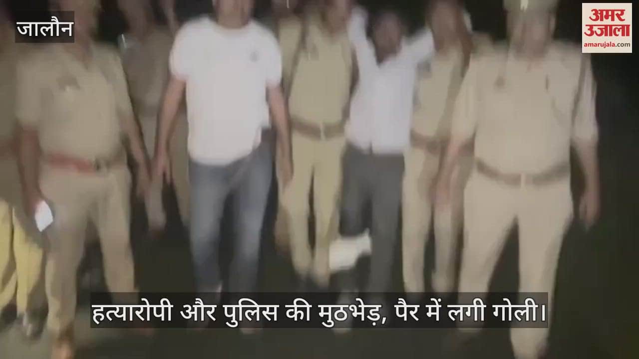 VIDEO : जालौन में अर्धनग्न अवस्था में मिला था महिला का शव, हत्यारोपी मुठभेड़ में गिरफ्तार, पैर में गोली लगने से घायल