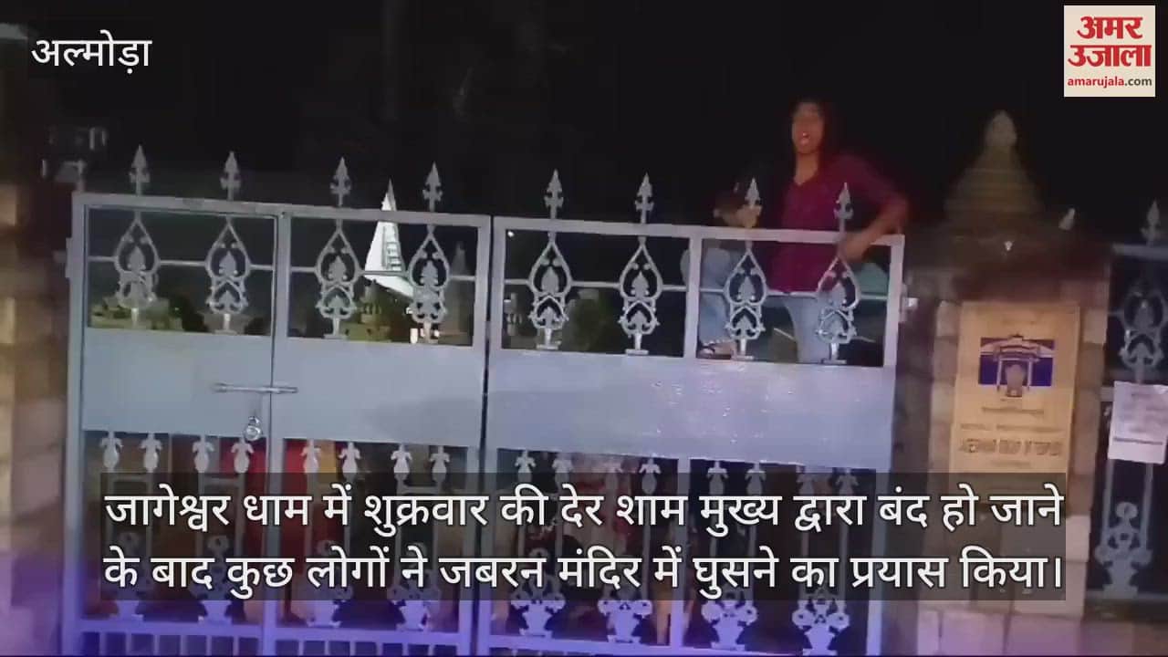 VIDEO : जागेश्वर धाम में भक्तों ने सुरक्षा कर्मियों और पुजारियों से की मारपीट, जबरन मंदिर में घुसने का प्रयास; पुलिस ने मामला सुलझाया