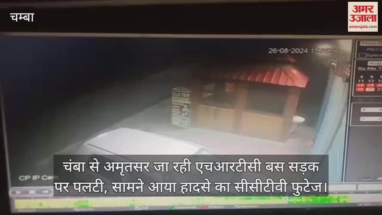 VIDEO : HRTC bus going from Chamba to Amritsar overturned on the road, CCTV footage of the accident