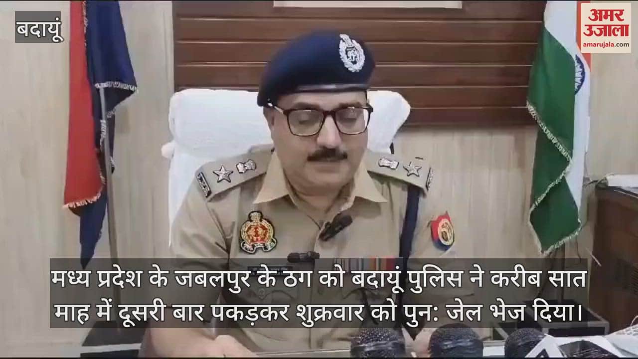 VIDEO : बदायूं की महिला से 25 हजार रुपये ठगे, दूसरी बार जेल गया जबलपुर का ठग