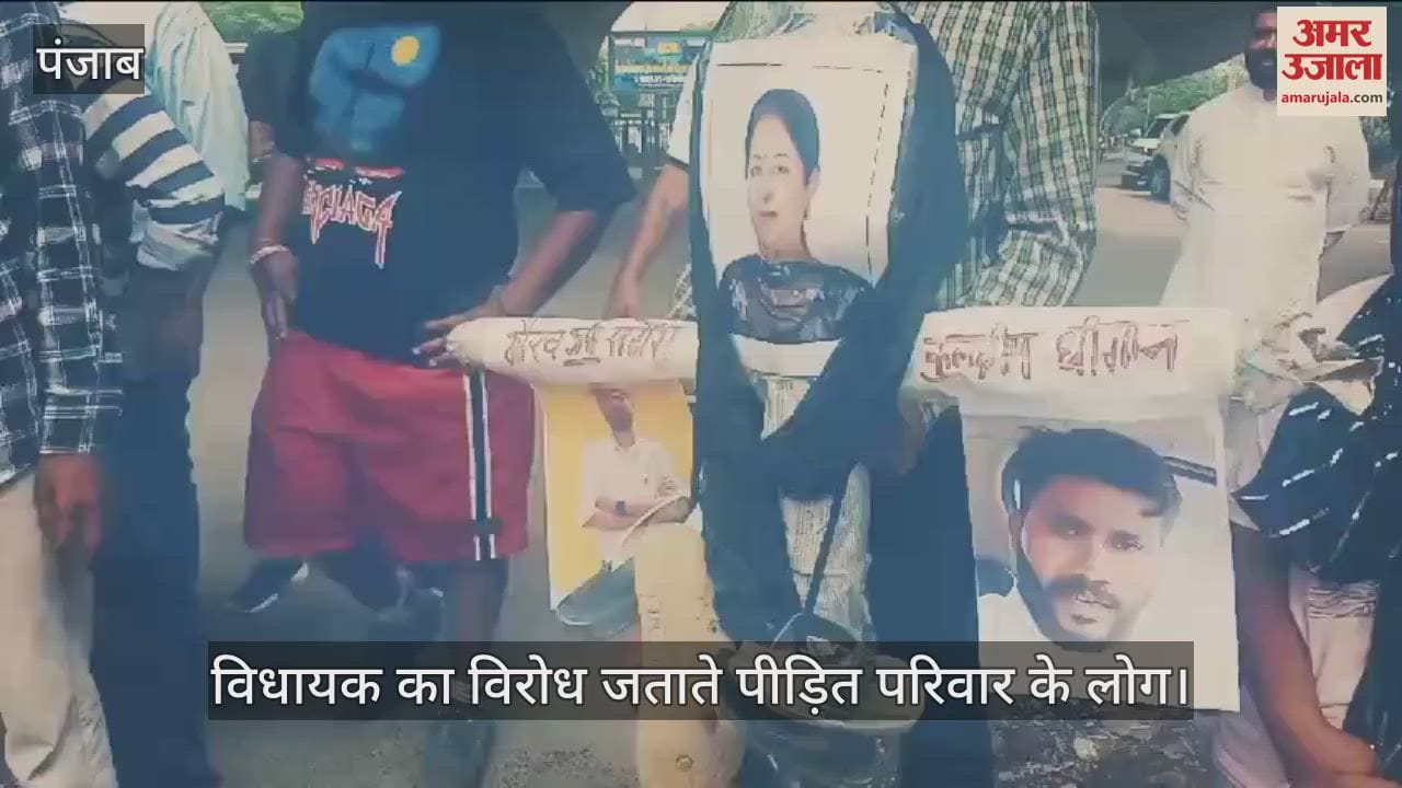 VIDEO : लुधियाना में फूंका आप विधायक राजिंदरपाल कौर छीना का पुतला