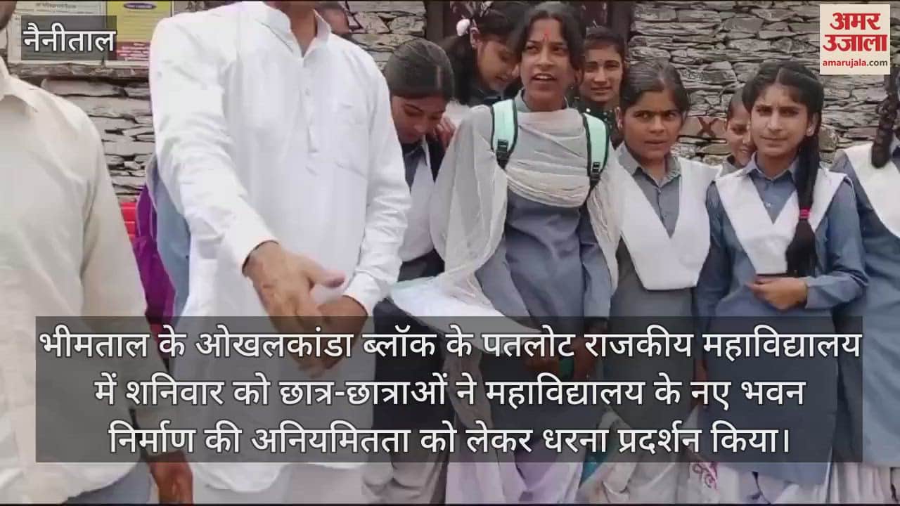 VIDEO : राजकीय महाविद्यालय पतलोट के भवन निर्माण की अनियमितता पर भड़के छात्र, धरना प्रदर्शन किया