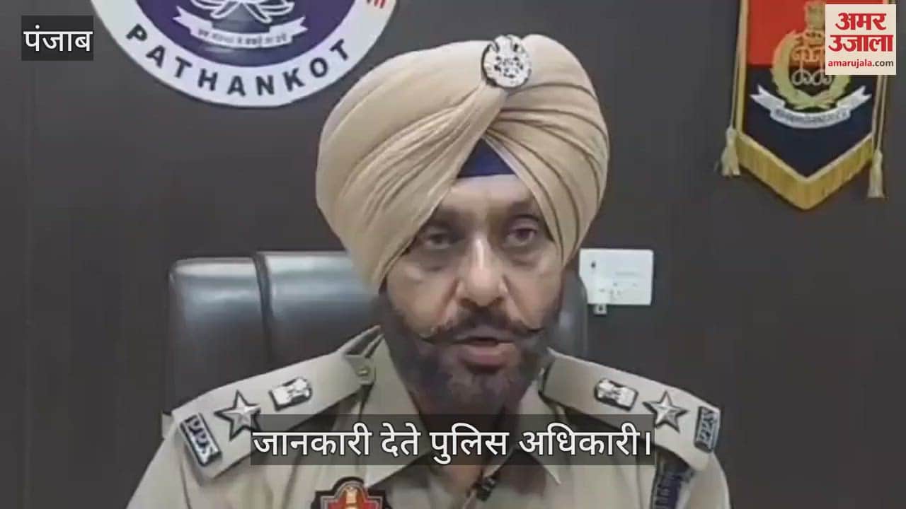 VIDEO : पठानकोट में बच्चा किडनैपिंग मामले में बीएसएफ का बर्खास्त कांस्टेबल गोवा से गिरफ्तार