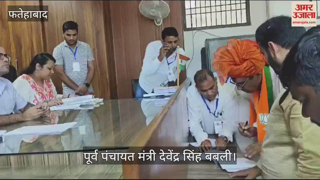 VIDEO : टोहाना से भाजपा के उम्मीदवार एवं पूर्व पंचायत मंत्री देवेंद्र सिंह बबली ने किया नामांकन दाखिल