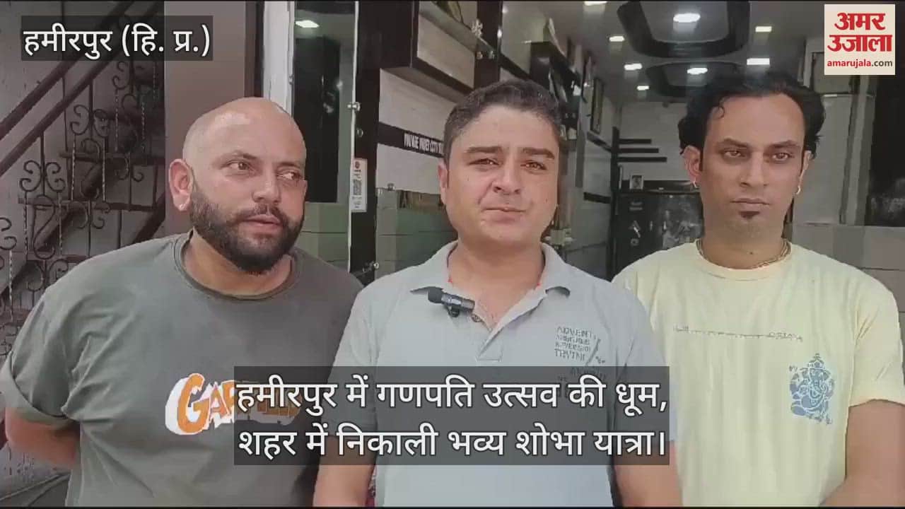 VIDEO : Ganpati festival celebrated in Hamirpur, grand procession taken out in the city