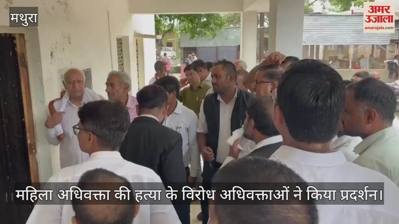 VIDEO : कासगंज में महिला अधिवक्ता की हत्या के विरोध मांट तहसील में अधिवक्ताओं ने किया प्रदर्शन