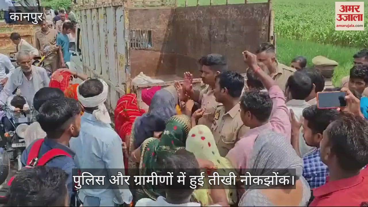 VIDEO : तीखी नोकझोंक और हंगामे के बाद विधायक के हस्तक्षेप से लिखी गई हत्या की रिपोर्ट