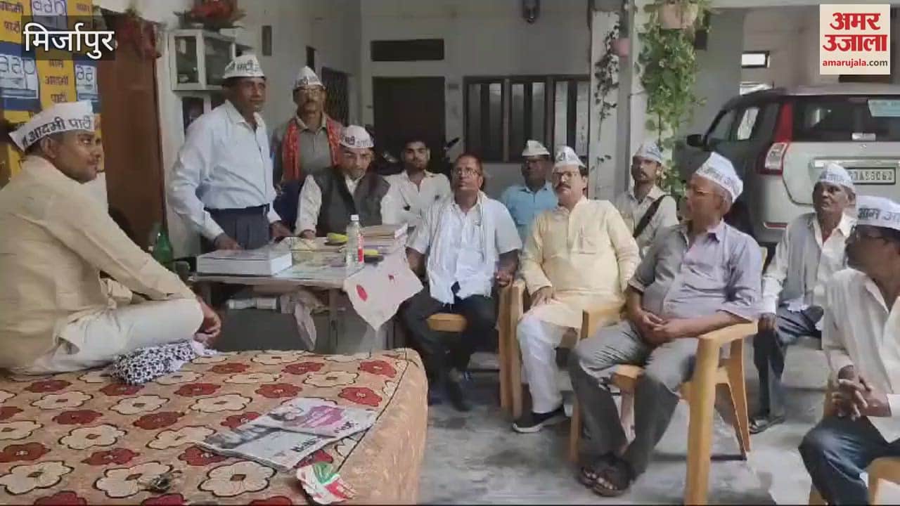 VIDEO : Aam Aadmi Party held meeting prepare list of Gram Sabha presidents by 30 September